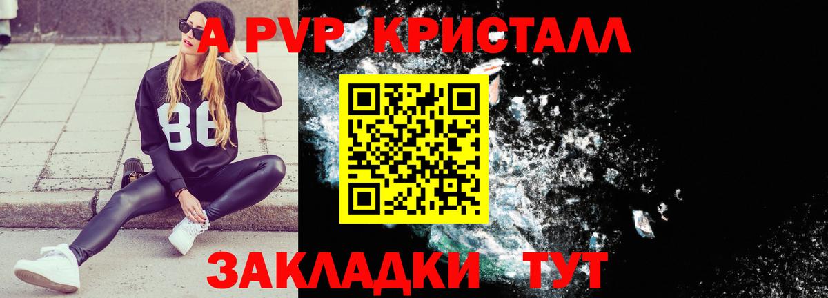 Alpha PVP кристаллы Нефтекумск
