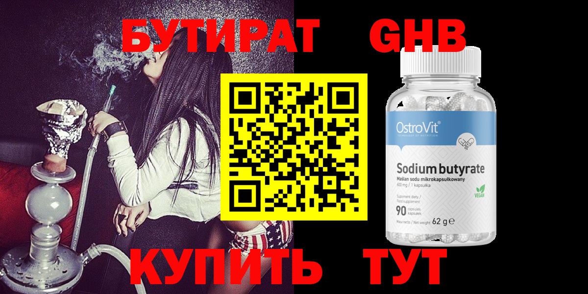 БУТИРАТ буратино  Вход с VPN  Бутират  Нефтекумск 
