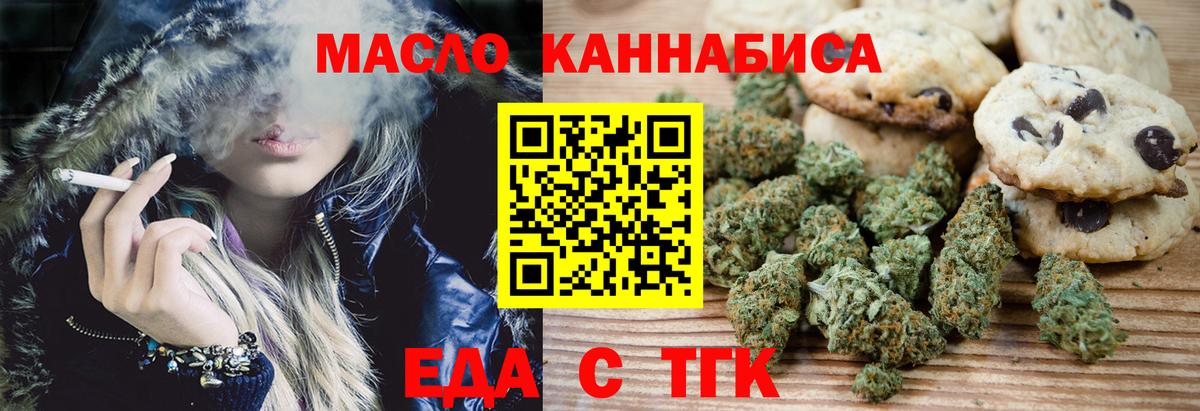 Печенье с ТГК марихуана  Вход с VPN  Нефтекумск 