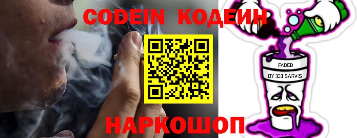 Кодеиновый сироп Lean Purple Drank  Codein Purple Drank  Вход с VPN  Нефтекумск 